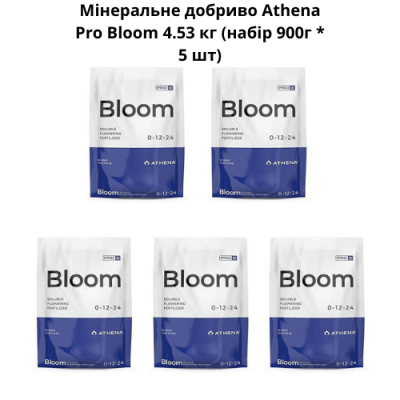 Минеральное удобрение Athena Pro Bloom 4.53 кг