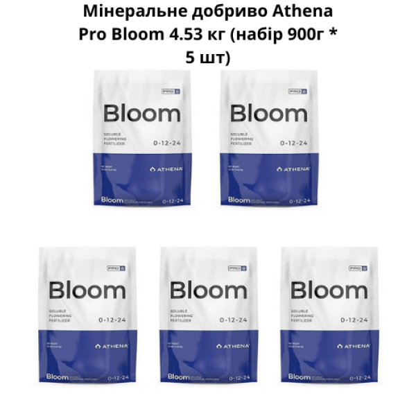 Мінеральне добриво Athena Pro Bloom 4.53 кг: стимулятор цвітіння.