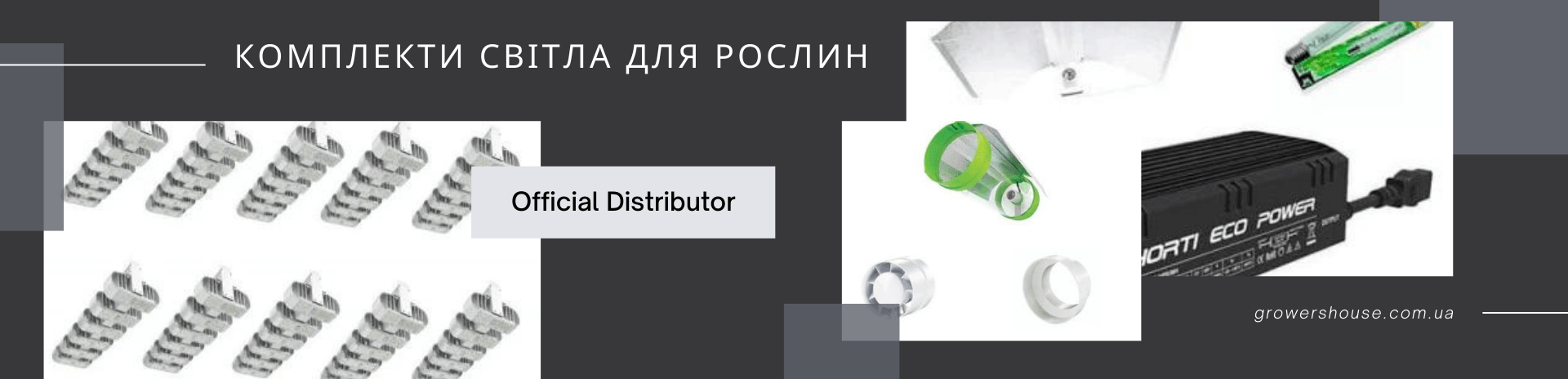 Комплекты Света для Растений ✔️ Купить