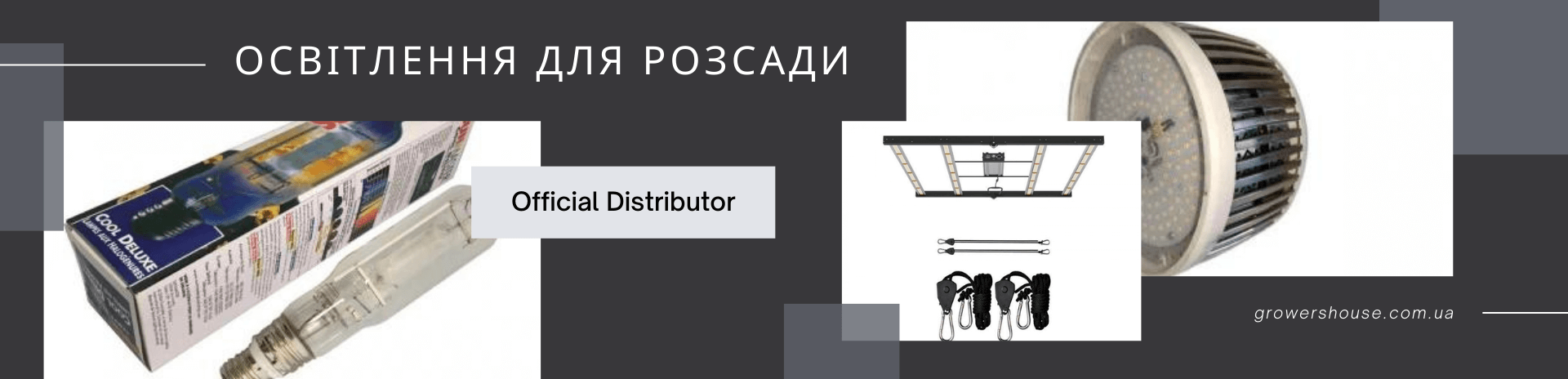 Фіто та LED лампи для розсади – ефективне освітлення для здорового росту рослин і рясного врожаю