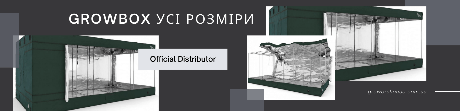 купити гроубокс