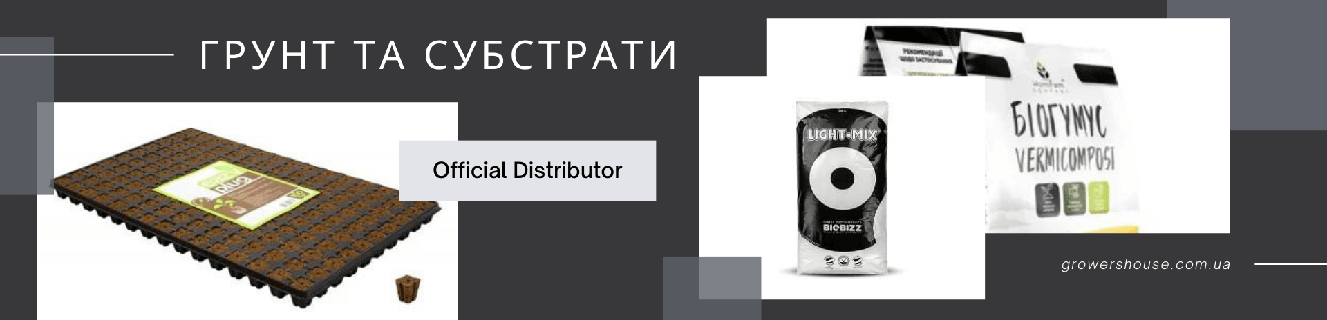 Купить Грунт для растений